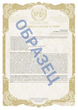 Образец Приложение к СТО 01.064.00220722.2-2020 Михайловск Сертификат СТО 01.064.00220722.2-2020 